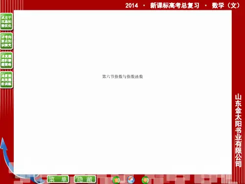 第六节指数与指数函数