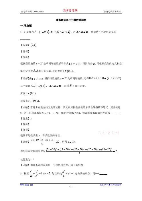 上海市浦东新区2020届高三三模考试数学试题 Word版含解析