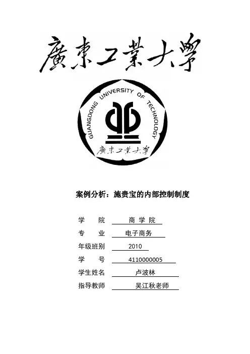 案例分析：施贵宝的内部控制制度