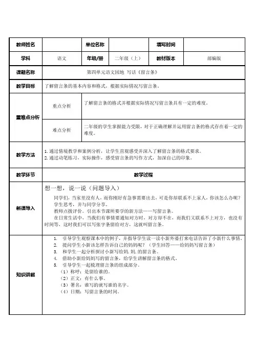部编版《二年级上册语文园地四》完美版教案2