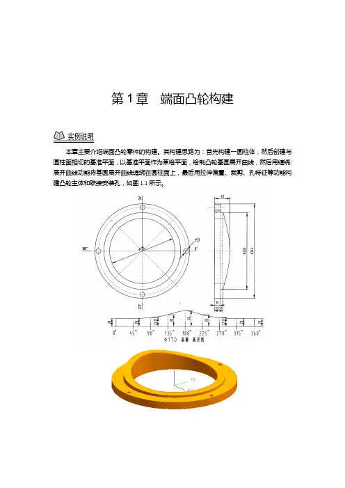 第1章端面凸轮构建