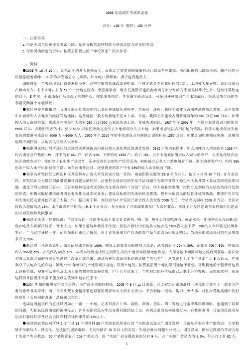 06-10历年湖南省选调生考试申论卷真题