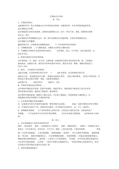 人教版初中生物知识点总结