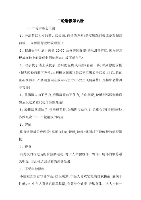 二轮滑板怎么滑