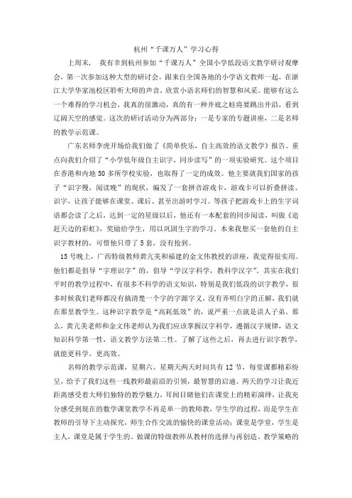 千课万人学习心得