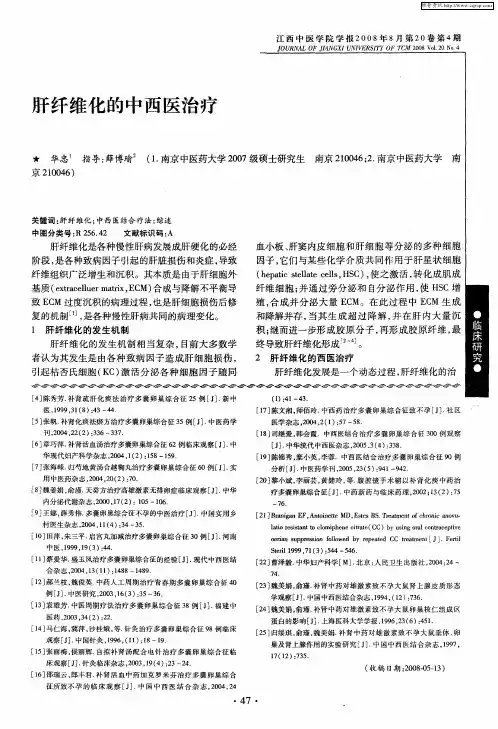 肝纤维化的中西医治疗