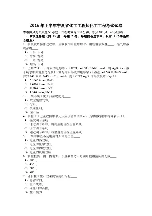 2016年上半年宁夏省化工工程师化工工程考试试卷