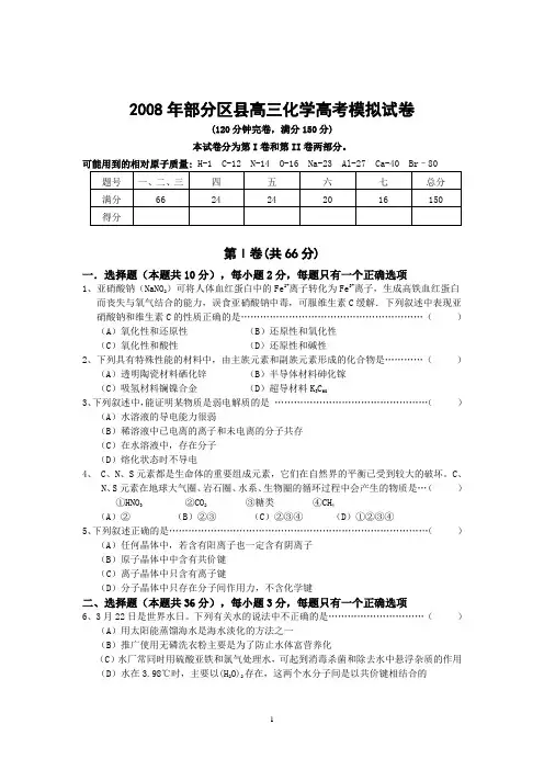 高三化学高考模拟试卷