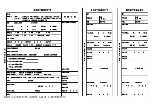 新版居民死亡医学证明书 (1)