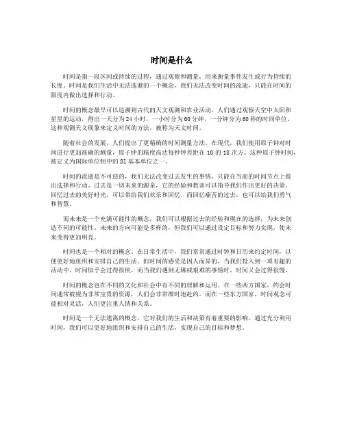 时间是什么 2