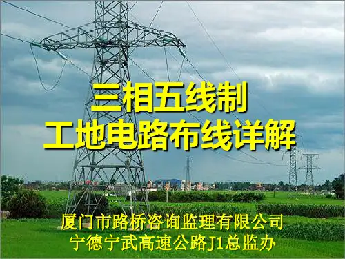 三相五线详解
