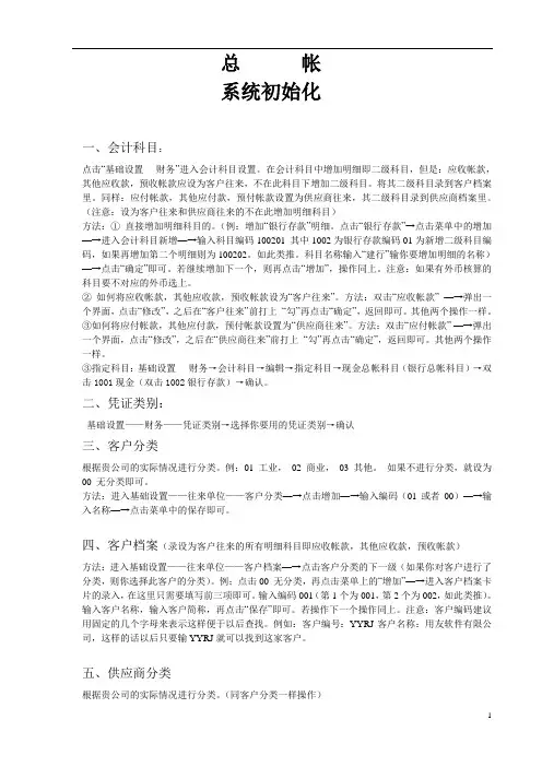 用友软件账务系统简易操作指南