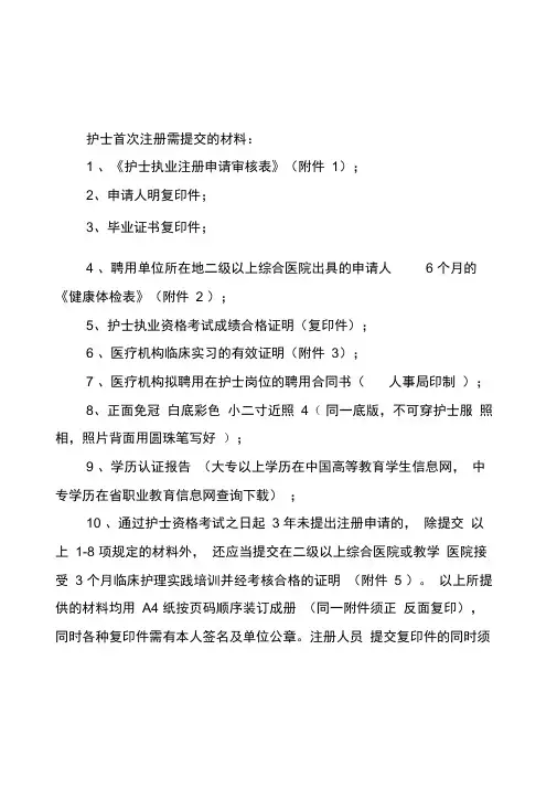 护士注册表(全套)
