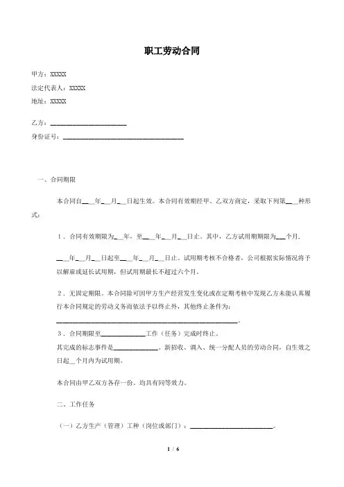 网络公司职工劳动合同范本