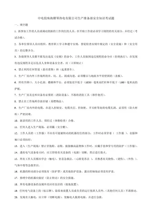 安规试题(答案)
