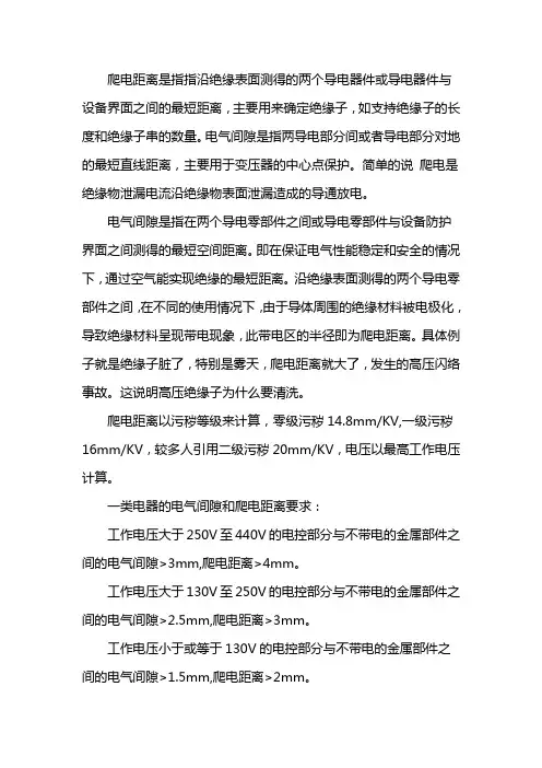 电气间隙和爬电距离 2
