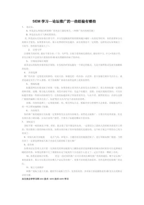 SEM学习