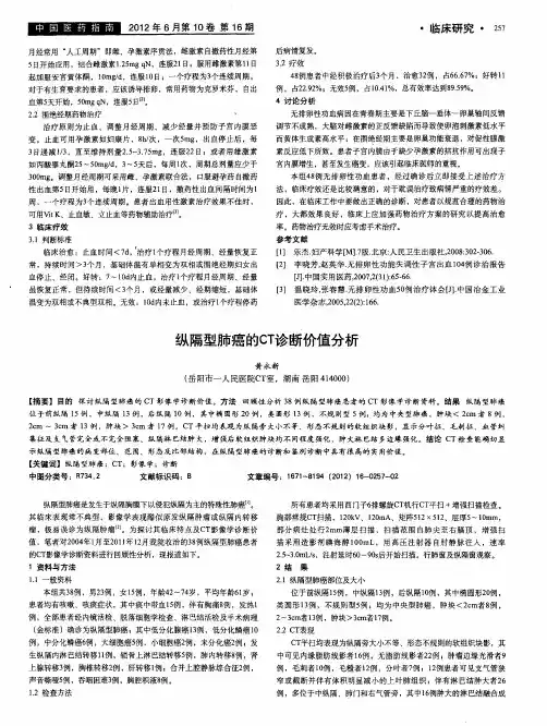 纵隔型肺癌的CT诊断价值分析