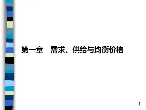 微观经济学的需求(ppt 32页)