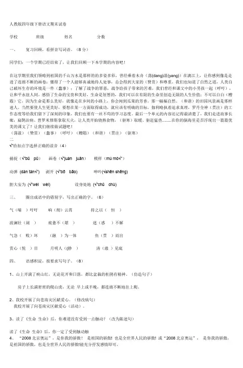 人教版四年级下册语文期末试卷