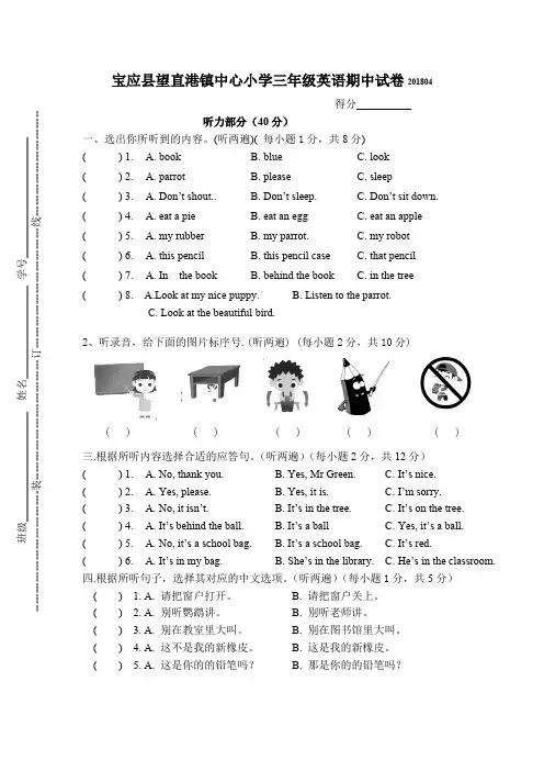 (完整版)译林版小学三年级下学期英语期中试卷