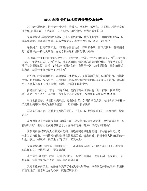2020年春节短信祝福语最强经典句子