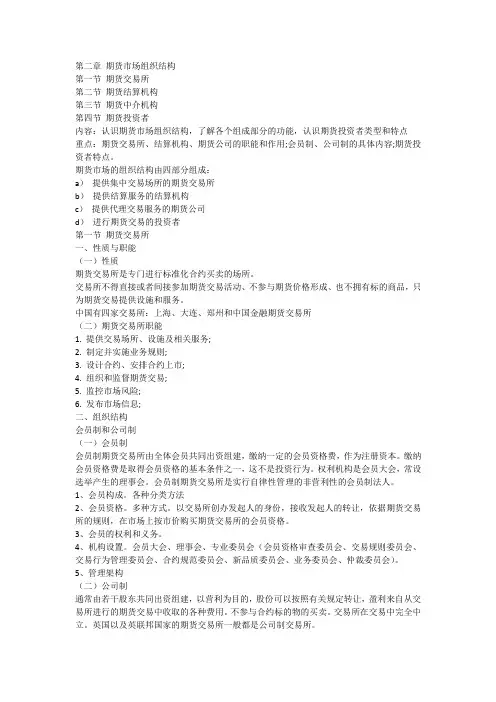 期货市场组织结构