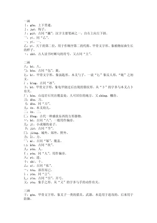 汉字偏旁释义