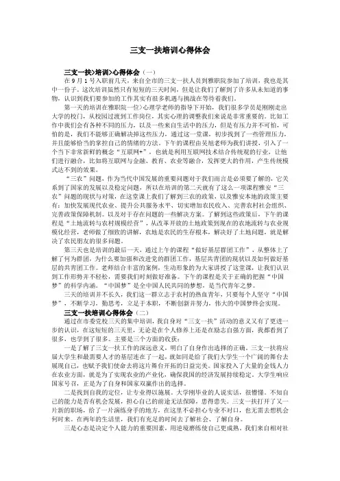 三支一扶培训心得体会