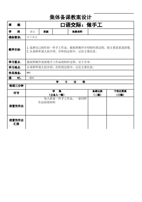 部编版二年级上册《口语交际;做手工》教案