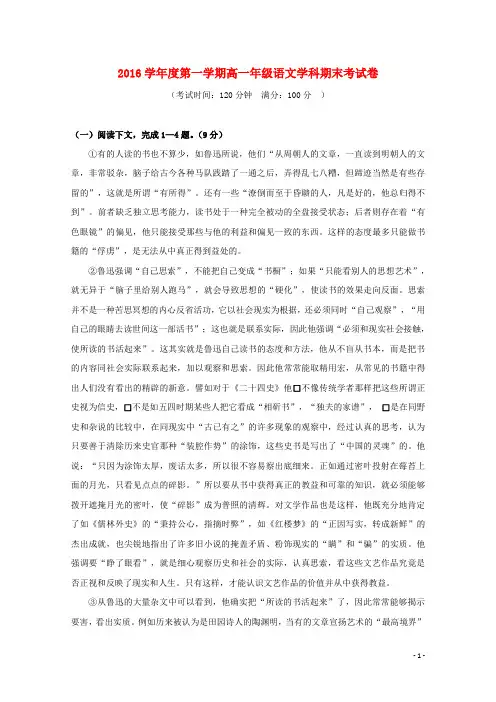 上海市2017高一语文上学期期末考试