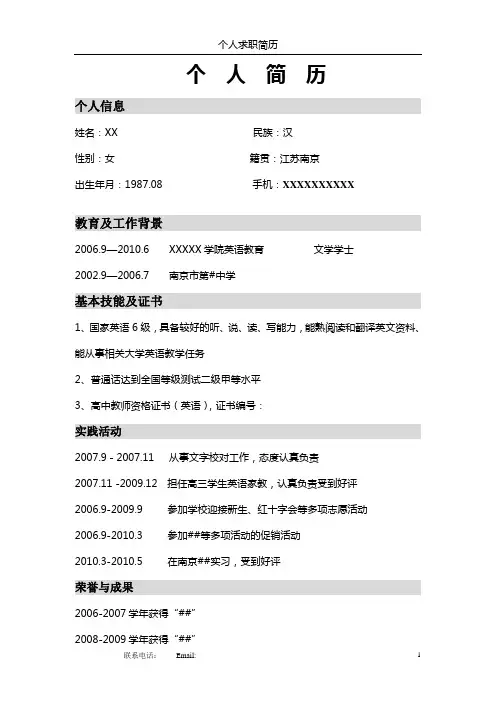 王个人简历