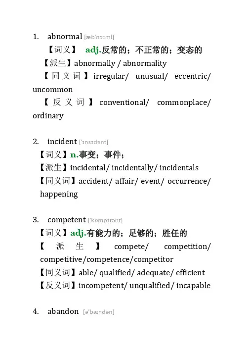 新版同义词文本