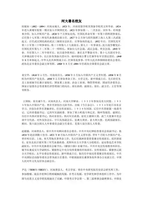 河大著名校友