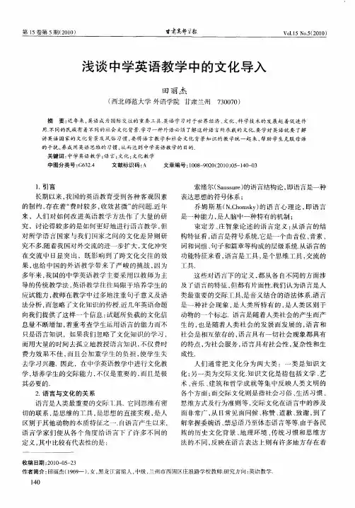 浅谈中学英语教学中的文化导入 2