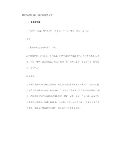 健康黄瓜减肥食谱 用对方法迅速减去10斤