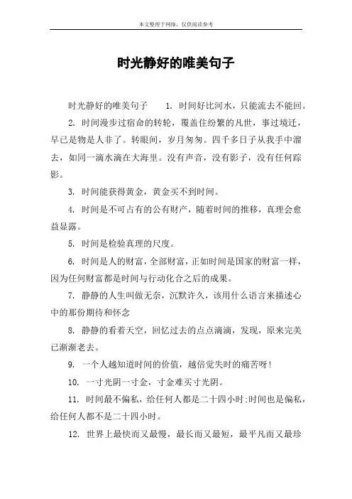 时光静好的唯美句子