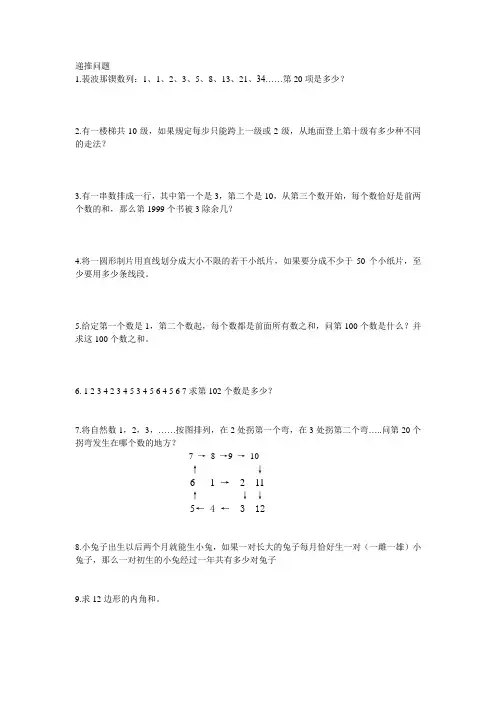 递推