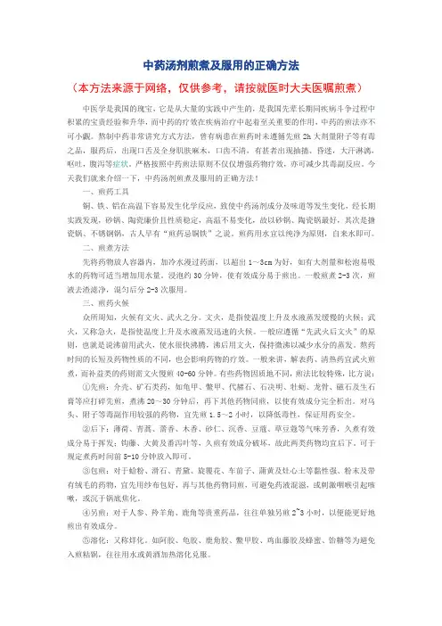 中药汤剂煎煮及服用的正确方法