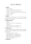 2011-材料力学A-课程教学大纲(80+16)