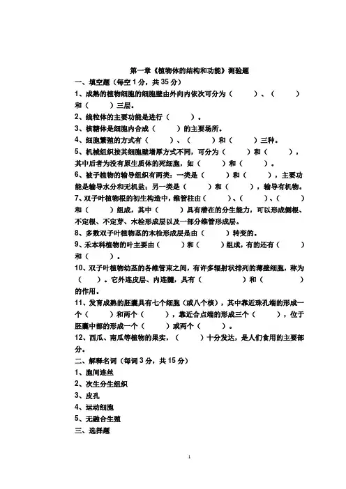 植物生产和环境试题