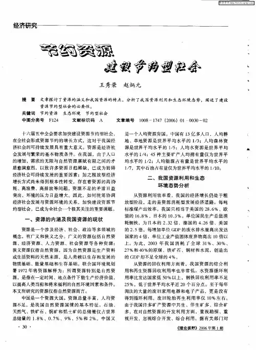 节约资源  建设节约型社会