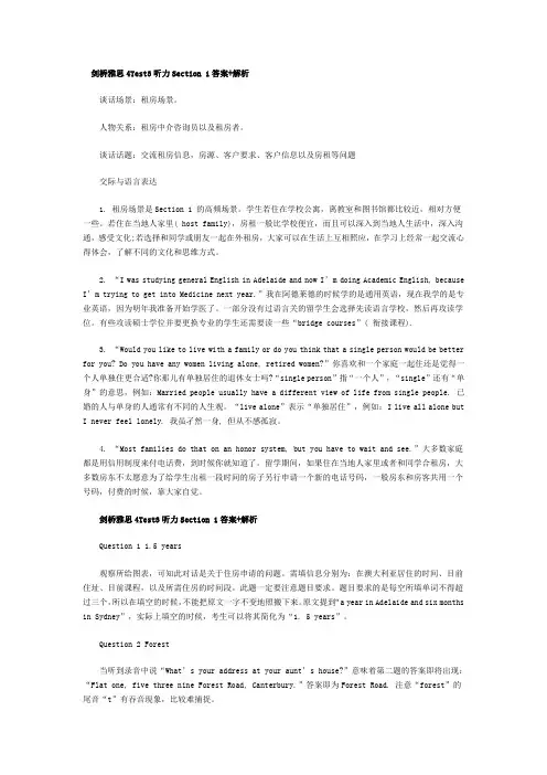 剑桥雅思4Test3听力Section 1答案+解析