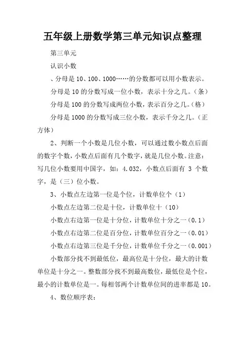 五年级上册数学第三单元知识点整理