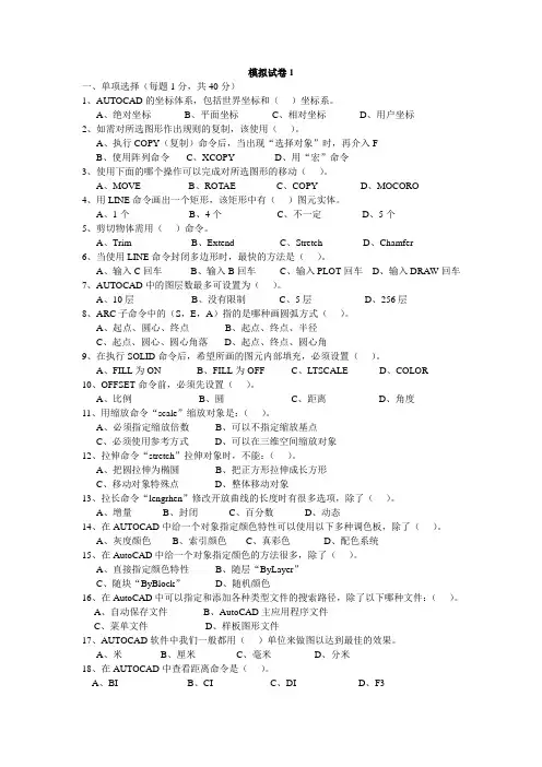 工程制图与CAD模拟试卷1及答案