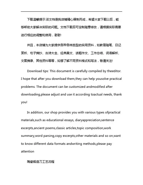 陶瓷锻造刀工艺流程