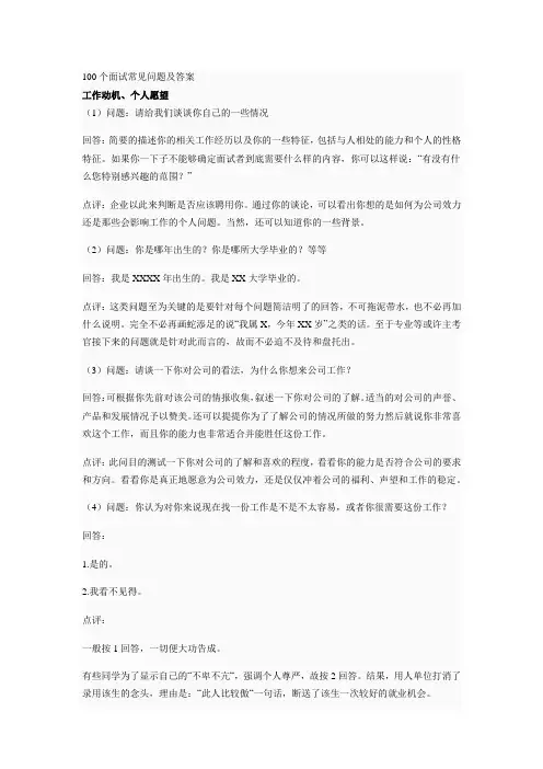 100个面试常见问题及答案