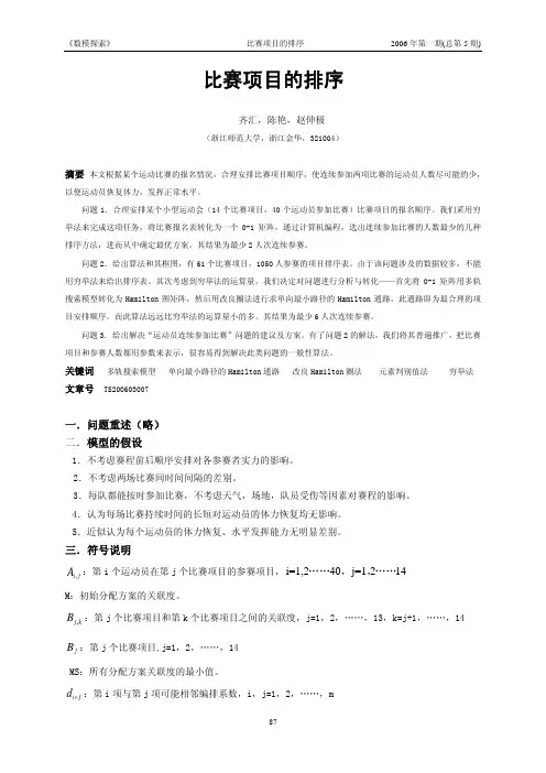 比赛项目的排序1