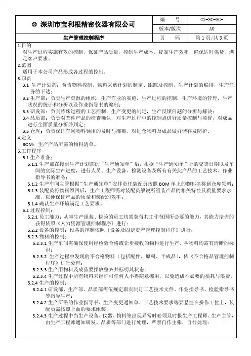 生产管理控制程序