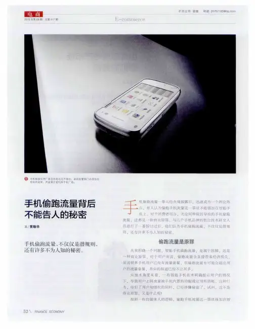 手机偷跑流量背后不能告人的秘密
